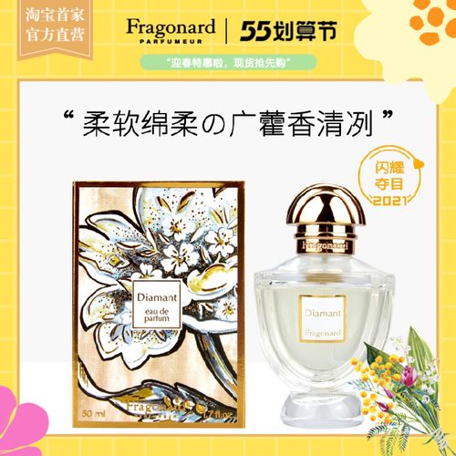 法国fragonard花宫娜诱惑系列女士香水50ml淡香精星辰钻石
