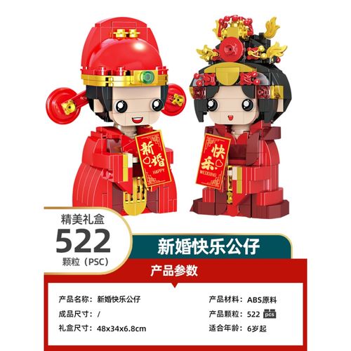 乐·高积木中国风新婚快乐公仔人结婚喜庆新郎新娘立体摆件拼装玩具