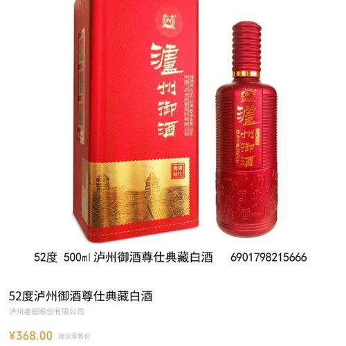 泸州老窖股份52度泸州御酒尊仕典藏白酒500ml浓香型白酒