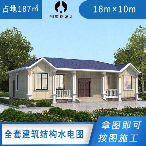 一层欧式别墅设计图纸自建房设计图全套新农村房屋小洋楼