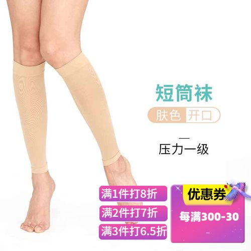 【新品】好士德派菲特静脉曲张弹力袜 男女通用压力袜 一级短筒直筒