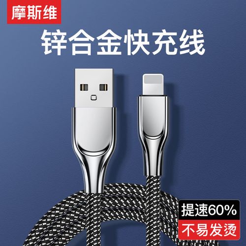 摩斯维适用苹果数据线iphone13手机充电线max快充12/11/x/8p/7/6p