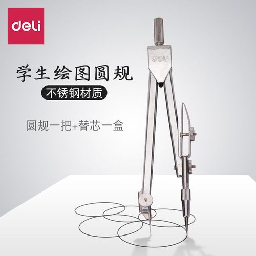 得力8601金属圆规学生用作图制图工程绘图带铅笔芯设计考试工具