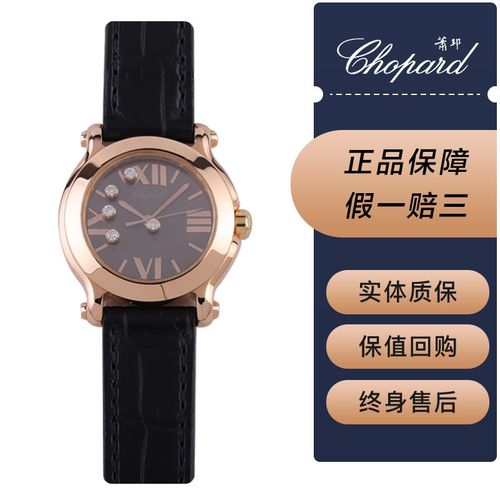 【二手95新】萧邦(chopard)手表女表快乐钻石274189石英机芯玫瑰金 36