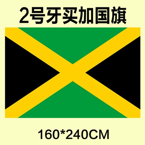 国旗1p60包邮防晒可旗帜2*牙买加订做防水各国