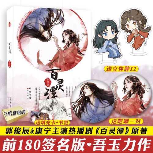 前180签名 百灵潭 吾玉著 芒果tv暑期档电视剧同名原著小说由郭俊辰