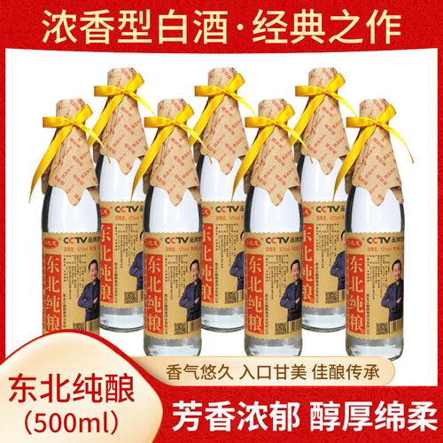 东北纯粮酒正宗纯粮酿造原浆白酒浓香型42度白酒