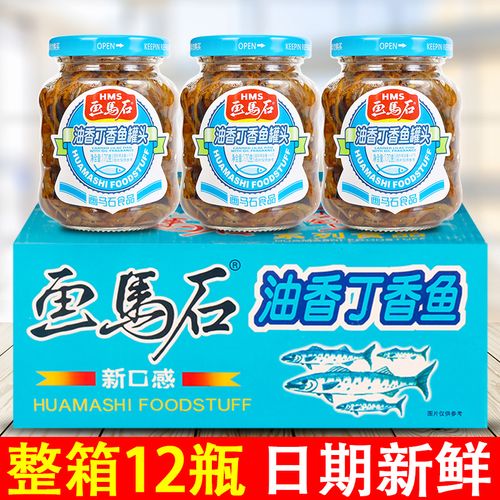 画马石丁香鱼罐头170g*4瓶装即食海鲜鱼罐头油香小银鱼干下饭小菜