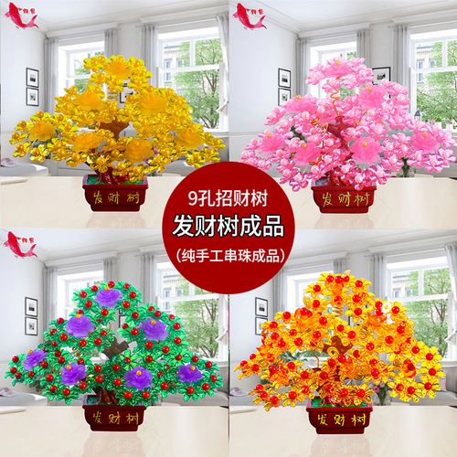 9孔发财树成品 手工diy串珠发财树家居饰品摆件开业送礼乔迁礼品