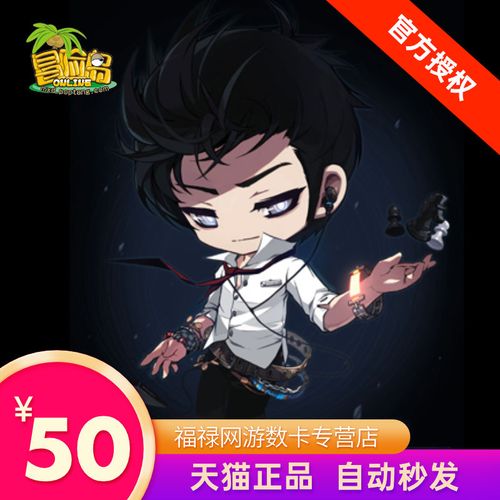 盛趣游戏盛大一卡通冒险岛点券50元点卡冒险岛5000点卷 自动充值