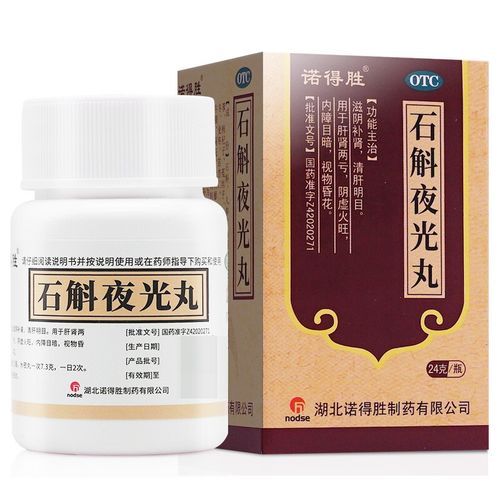 石斛斛夜光丸24g滋阴补肾清肝明目搭夜明丸杞菊地黄丸非同仁堂yp9