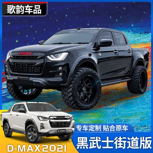 2021五十铃dmax改装21款中网货箱宝后盖尾门护板防护板黑武士套件