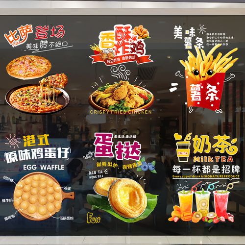 炸鸡披萨汉堡薯条快餐店铺玻璃门贴橱窗装饰贴画冰淇淋奶茶墙贴纸