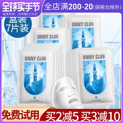 unny面膜补水保湿细腻毛孔提亮肤色平价学生党温和敏感肌7片新款