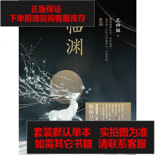 [二手8成新]临渊() 9787539985695
