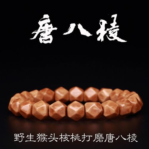微韵 野生猴头核桃唐八棱手串 雕刻毕业菩提子桃核老型文玩佛珠男女士