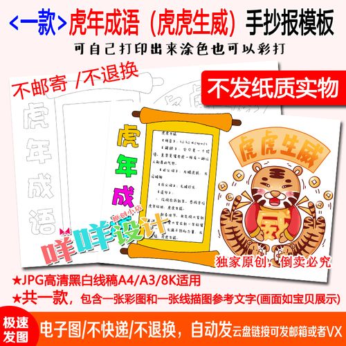 2022虎年成语虎虎生威黑白线描涂色空白小学生a4/a3/8k手抄报模板