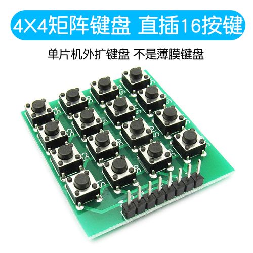 miroad 4x4矩阵键盘 直插16按键 单片机外扩键盘 不是薄膜键盘