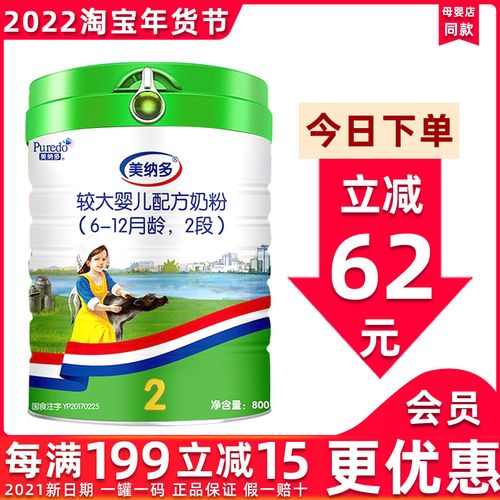 澳优美纳多奶粉2段6-12个月宝宝较大婴儿配方牛奶试用装800克正品