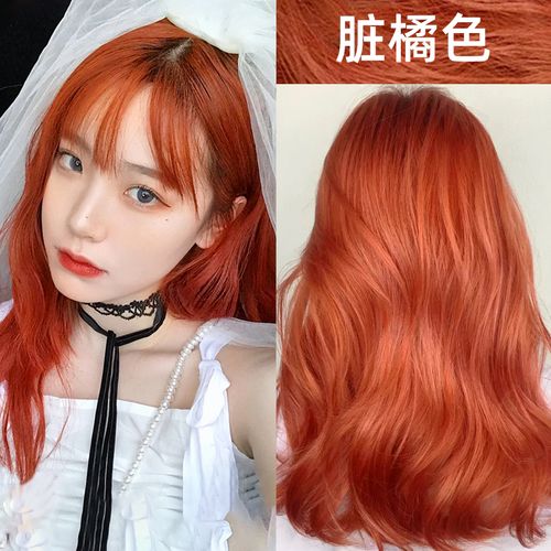 潮发型宝哥脏橘色染发剂2021流行色显白纯植物自己染发蜜糖橙红色