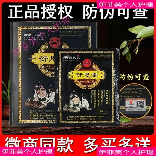 微商同款衍恩堂广西大来洐恩堂1盒10贴筋骨腰椎膏贴 一盒(10贴)