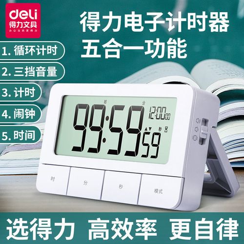 得力计时器自律提醒儿童专用定小学生男女孩闹铃电子钟新年倒计时