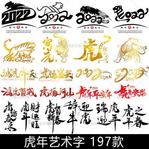 fn63创意2022虎年大吉新年祝福语logo烫金色书法艺术字体素材图片