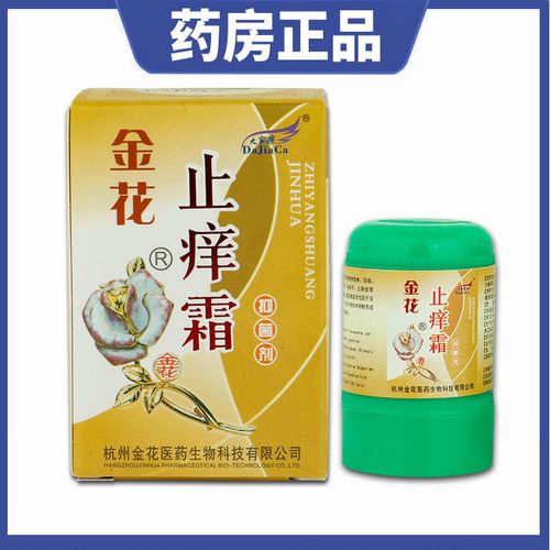 大家擦金花止痒霜抑菌剂止痒膏皮肤瘙痒特效过敏私处瘙痒止痒王