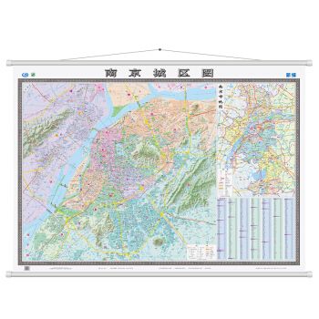 南京城区图(双全无拼缝 膜图)筒装