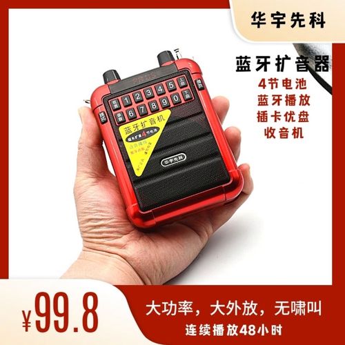 华宇先科a9蓝牙扩音器大音量超长播放教师旅游喊话小蜜蜂收录音机