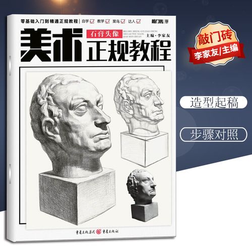 石膏头像零基础入门到精通人物素描五官结构明暗自学临摹训练习步骤