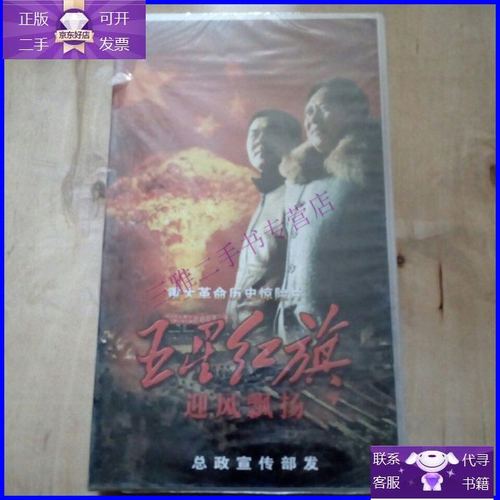 【二手9成新】大型电视连续剧五星红旗迎风飘扬 dvd十五碟装原装?