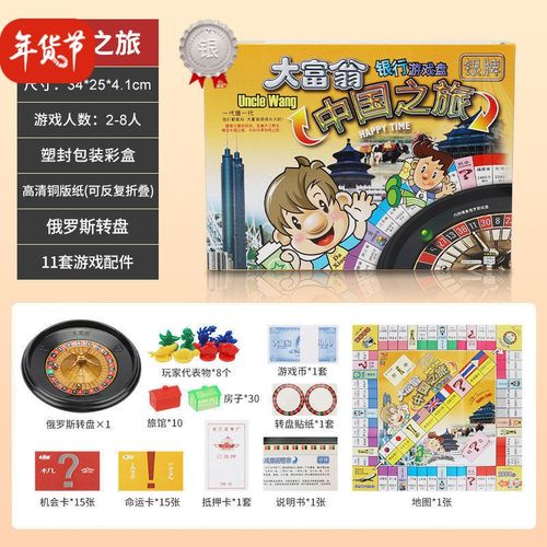 大富翁世界之旅中国之旅地产大亨强手棋游戏银行桌游娱乐棋牌 银牌