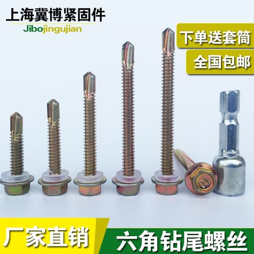 钻尾螺丝六角头钻尾螺丝彩钢板螺钉燕尾螺钉整盒包邮m5