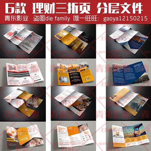 金融理财银行三折页宣传设计图片投资理财折页宣传单psd格式素材