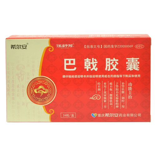 希尔安巴戟胶囊24粒腰酸肾阳不足壮腰调经男肾阳虚药房直发 【标准装