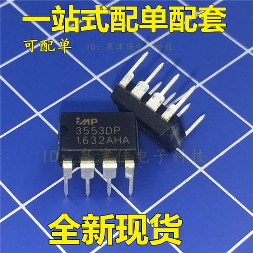 原装imp3553 imp3553dp 嵌入式驱动芯片 可代替imp3521直插dip8