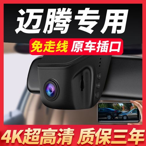 大众迈腾专用行车记录仪b8原厂式免走线前后双摄4k高清夜视