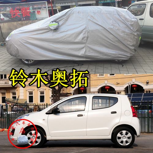 适用于铃木奥拓车衣防刮擦防尘防水车套防晒遮阳加厚防雨汽车罩子