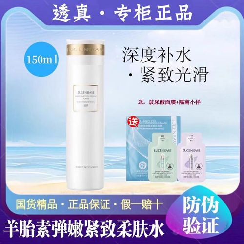 透真羊胎素弹嫩紧致柔肤水150ml 修护淡化细纹提亮收缩毛孔正品女