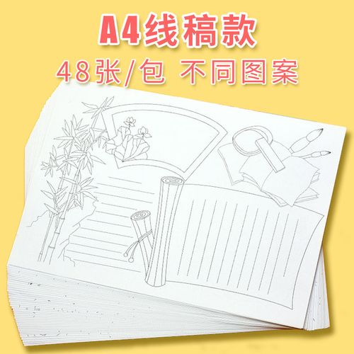 勾画本小学生儿童校园黑板报模板素材 a4/16k线稿手抄报48张不同图案