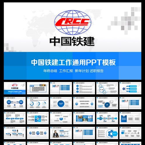 中国铁建集团公司工作计划扁平化ppt 中国中中铁年终总结ppt模板l
