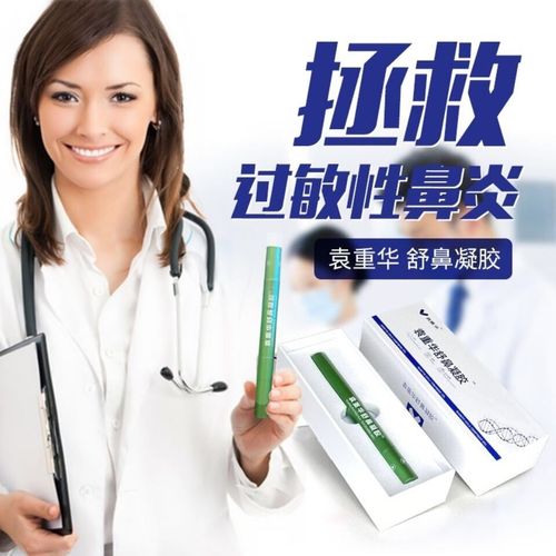 袁重华舒鼻冷敷凝胶非药物过敏性鼻炎皮炎湿疹牛皮癣温和无刺激