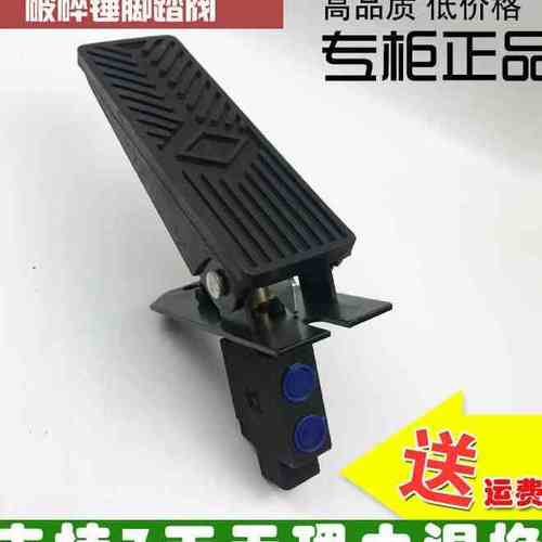 挖掘机配件破碎锤脚踏阀脚踏开关炮头脚踏阀炮头配件液压脚踏阀