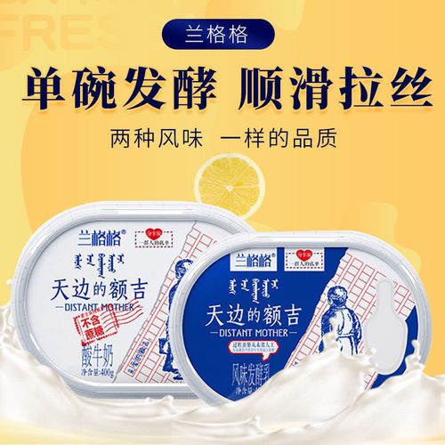 兰格格雪原天边的额吉蒙古酸奶无糖酸奶无添加酸奶风味发酵乳