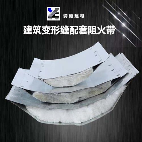 伸缩缝阻火带地面伸缩缝阻火带防火填充内墙伸缩缝防火防高温材料
