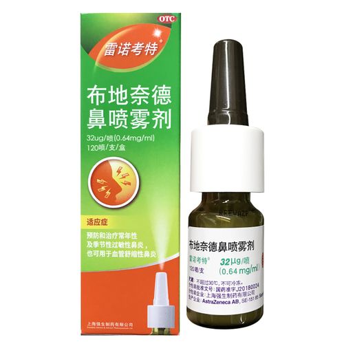 雷诺考特 布地奈德鼻喷雾剂 32ug*120喷*1支/盒