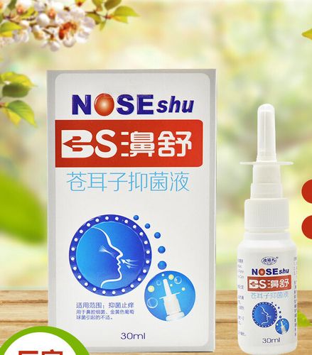 悦能堂亨东源喷雾30ml鼻舒苍耳子滴液 鼻痒鼻塞鼻窦液 草本萃取鼻舒