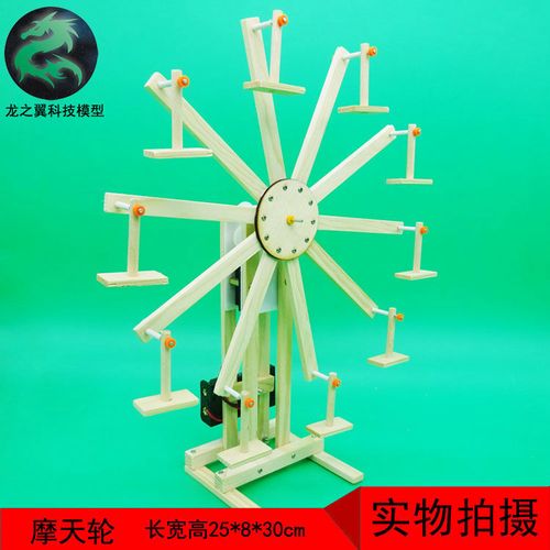 实木科技小制作小发明diy材料亲子木制模型手工作业玩具摩天轮