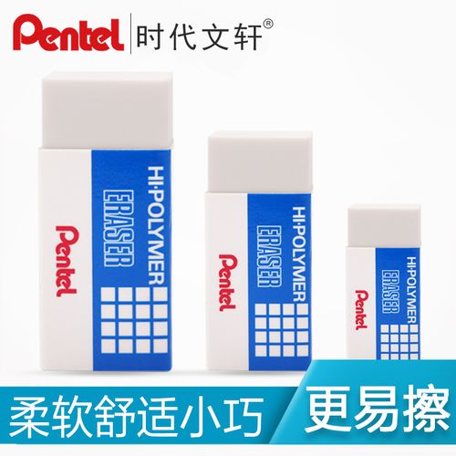 日本pentel派通橡皮擦zeh03n美术铅笔橡皮砖素描绘图橡皮章不易留痕
